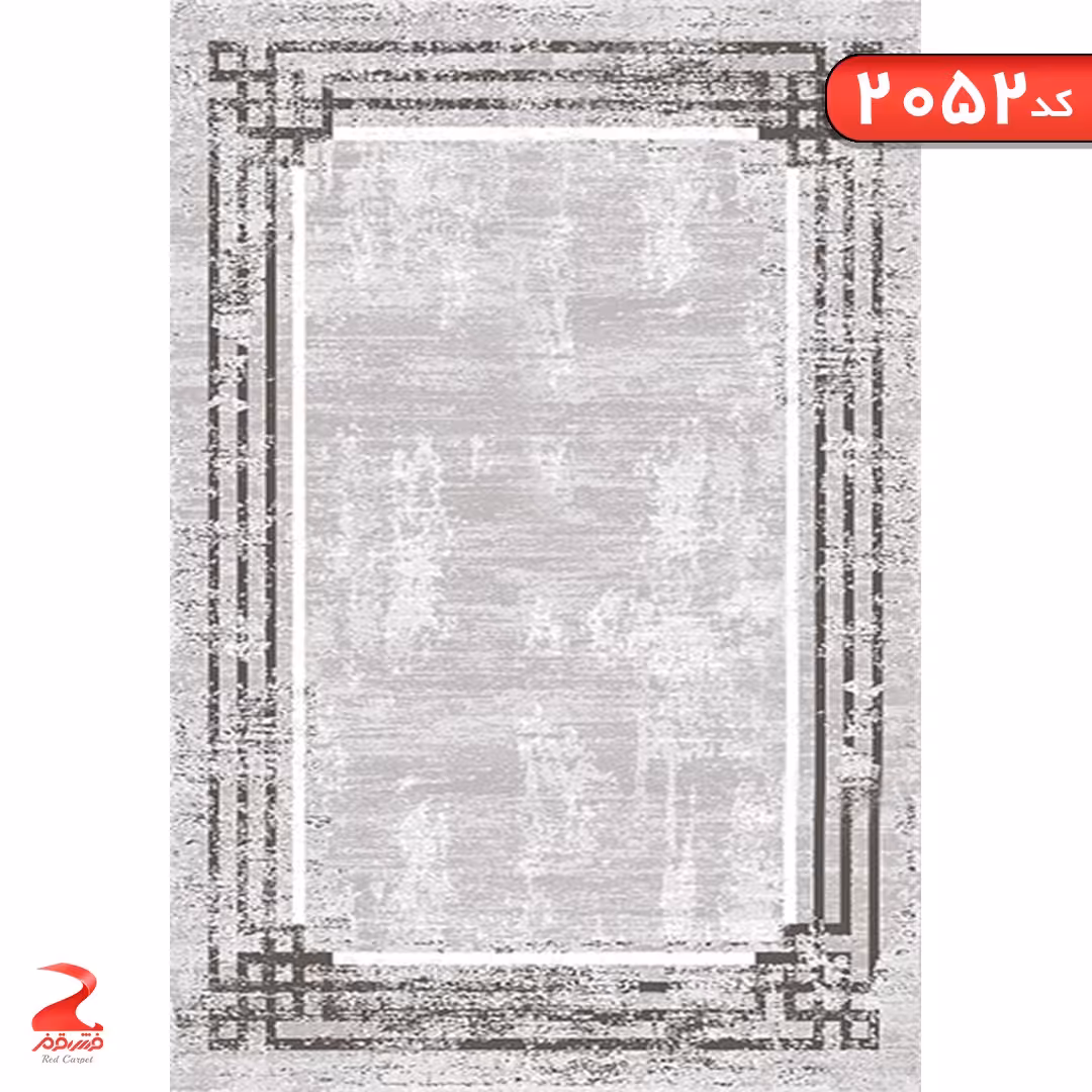 گلیم فرش ماشینی  نقره ای کد 2052 سایز  12متری (3 در 4)