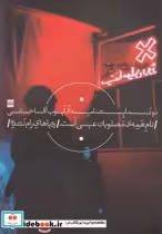 قیمت و خرید کتاب نام همه مصلوبان عیسی است | ایده بوک