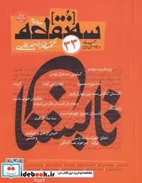 کتاب مجله سه نقطه 33