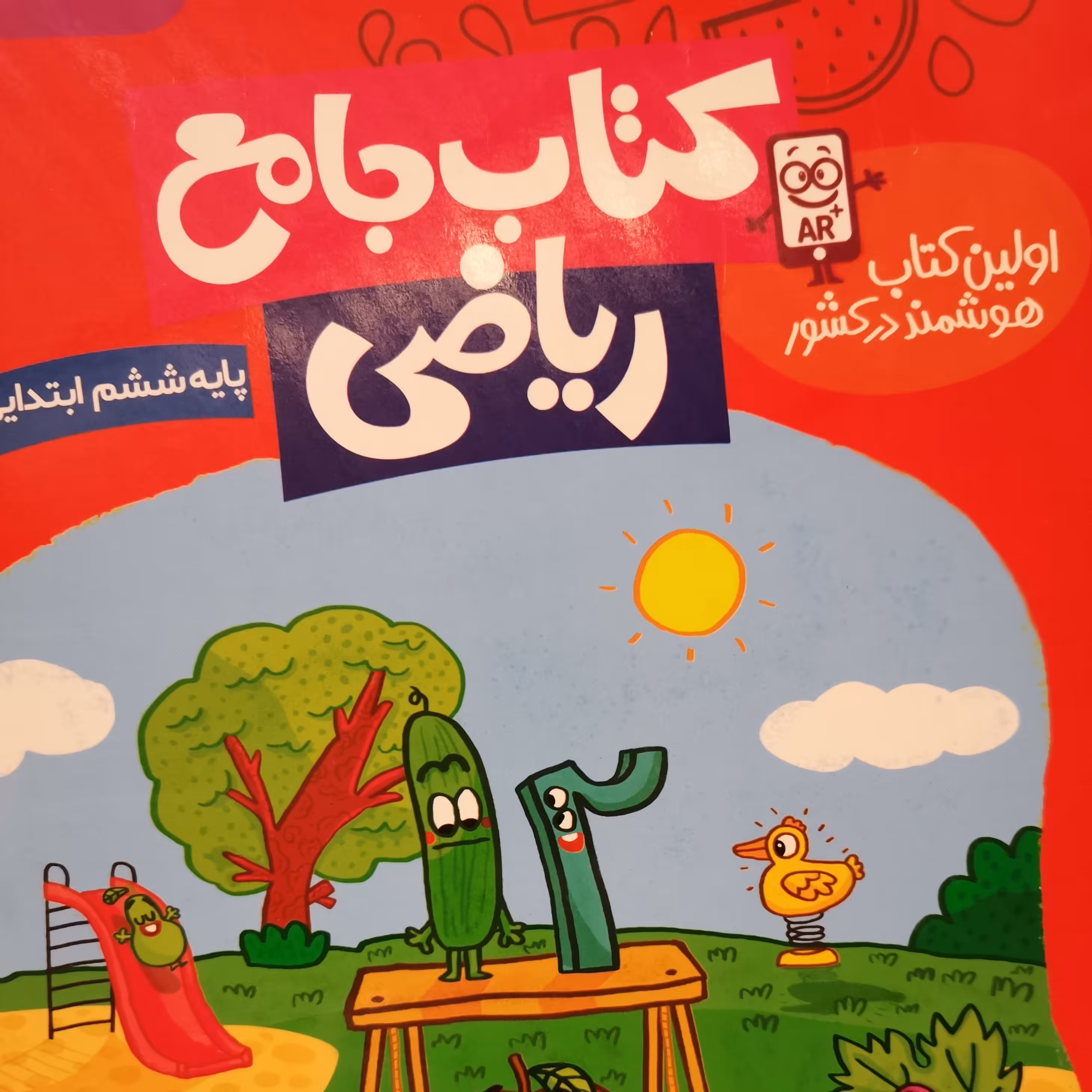کتاب جامع ریاضی کلاس ششم 