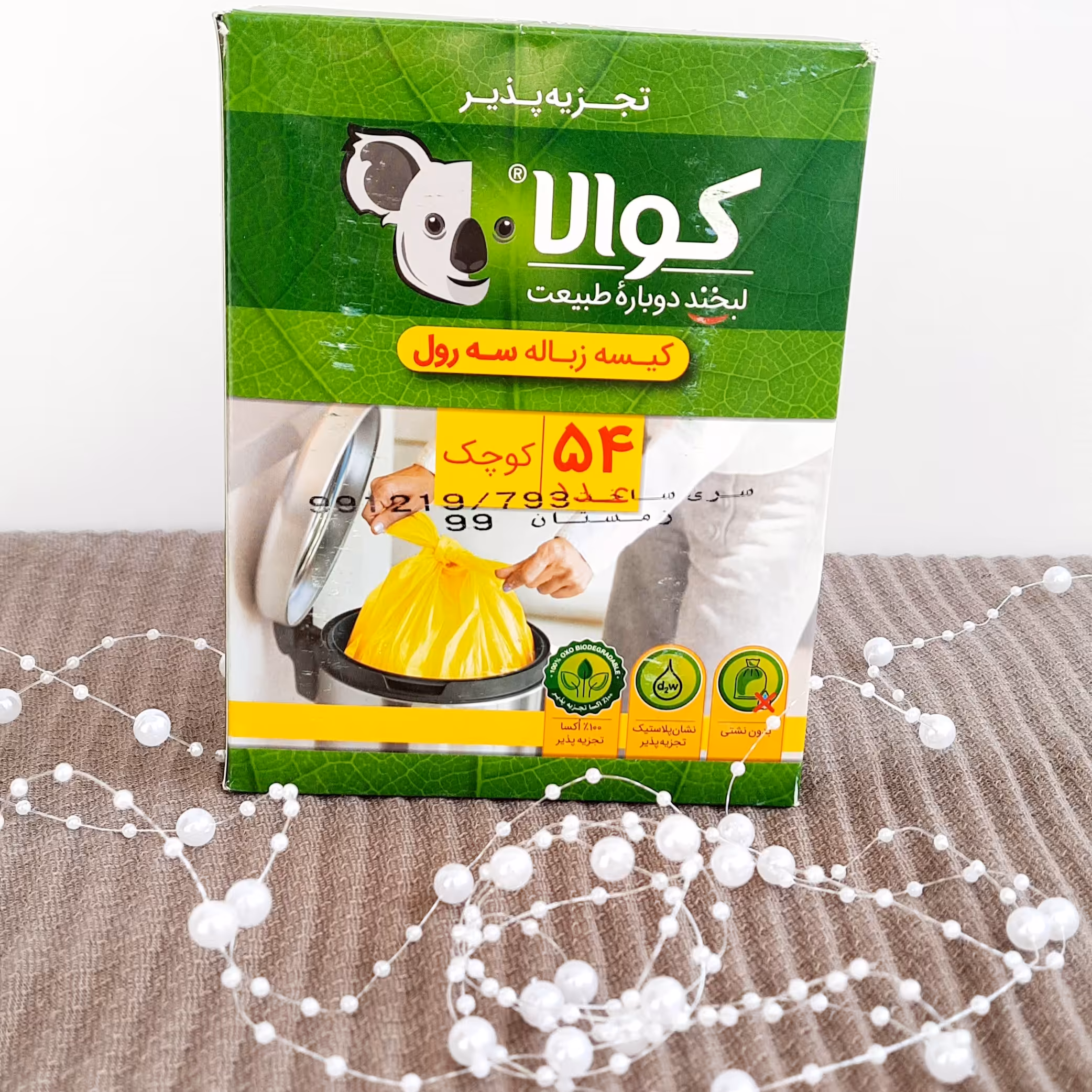 کیسه زباله سه رول کوالا سایز کوچک