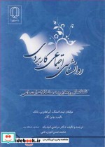 کتاب روانشناسی اجتماعی کاربردی شناسایی و مدیریت مشکلات اجتماعی | ایده بوک