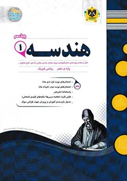 هندسه دهم اسفندیار