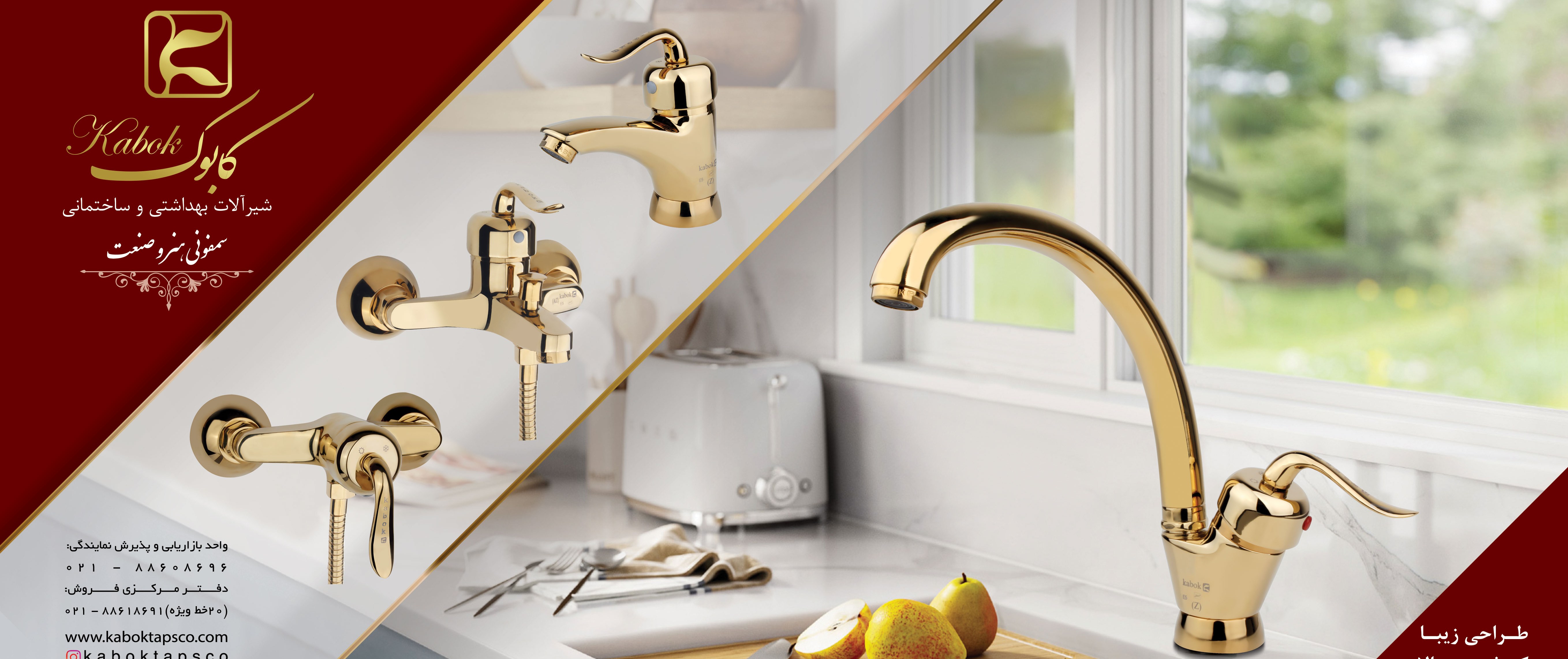شیرآلات ست 4 تیکه 40 فانتزی طلایی شیرآلات کابوک از تولید به مصرف 