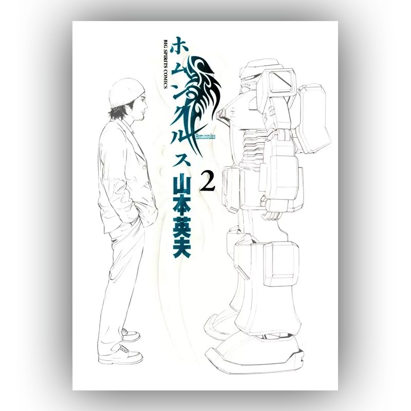 مانگا Humonculus جلد 2