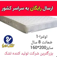 تشک تخت رویا مدل اولترا-1 سایز 200در160 با 8 سال تضمین تشک خوشخواب