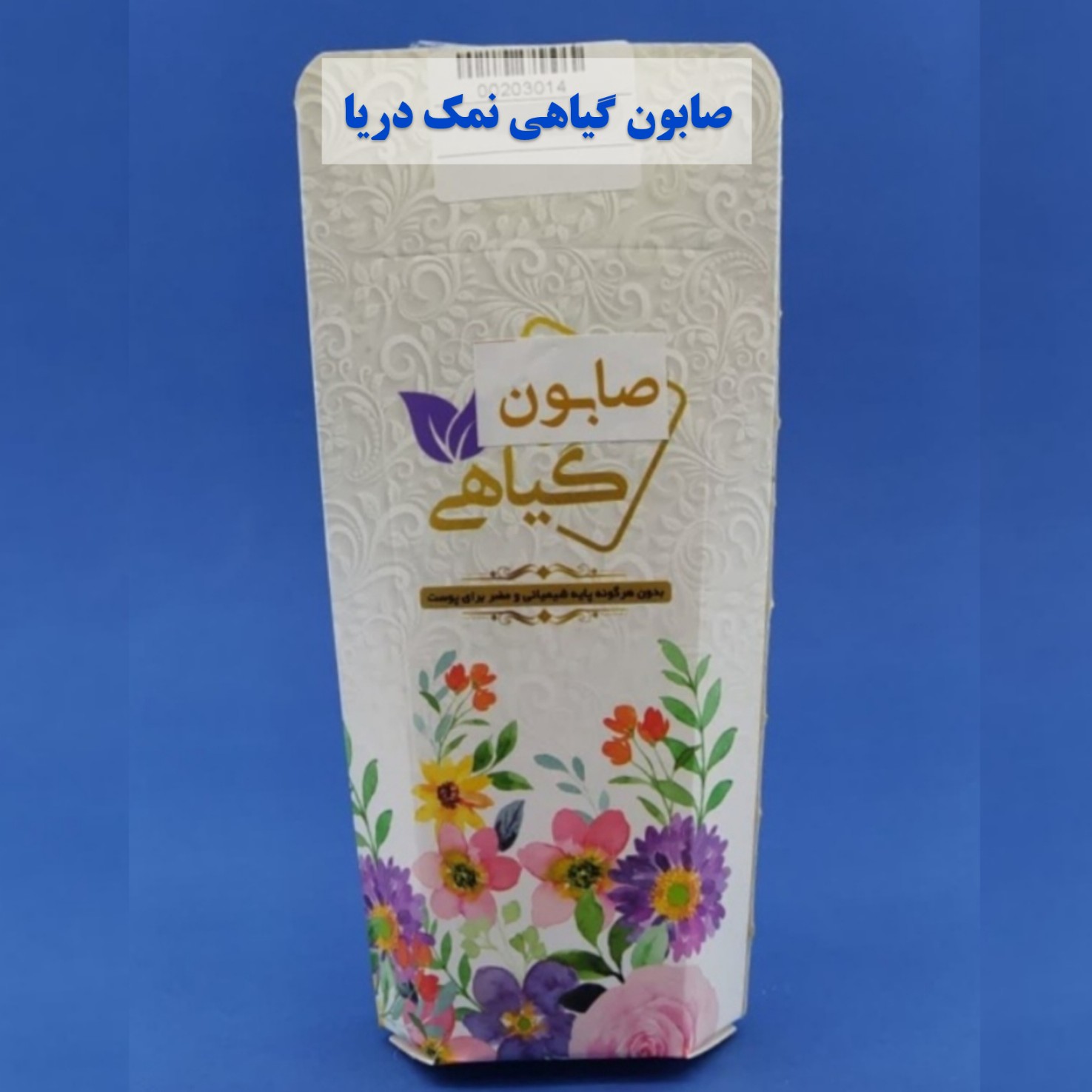صابون نمک دریا