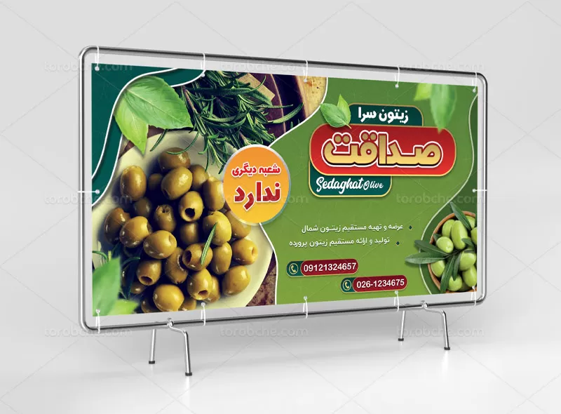 طرح لایه باز بنر فروشگاه زیتون | گرافیک با طعم تربچه