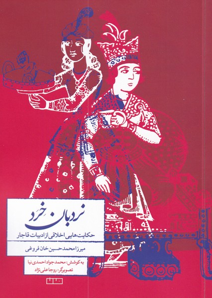 کتاب نردبان خرد اثر میرزامحمدحسین خان فروغی