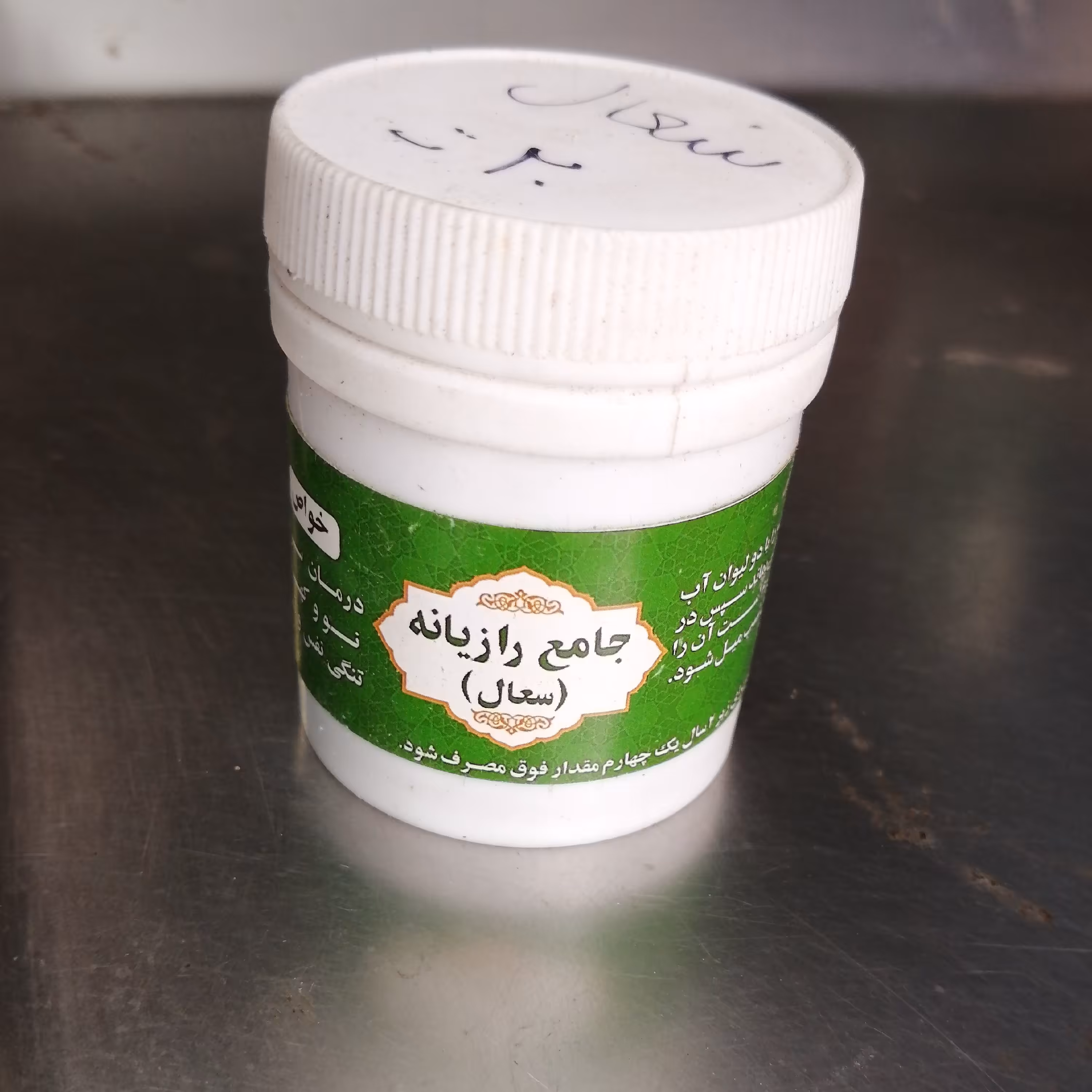 جامع رازیانه  یا  (سعال)