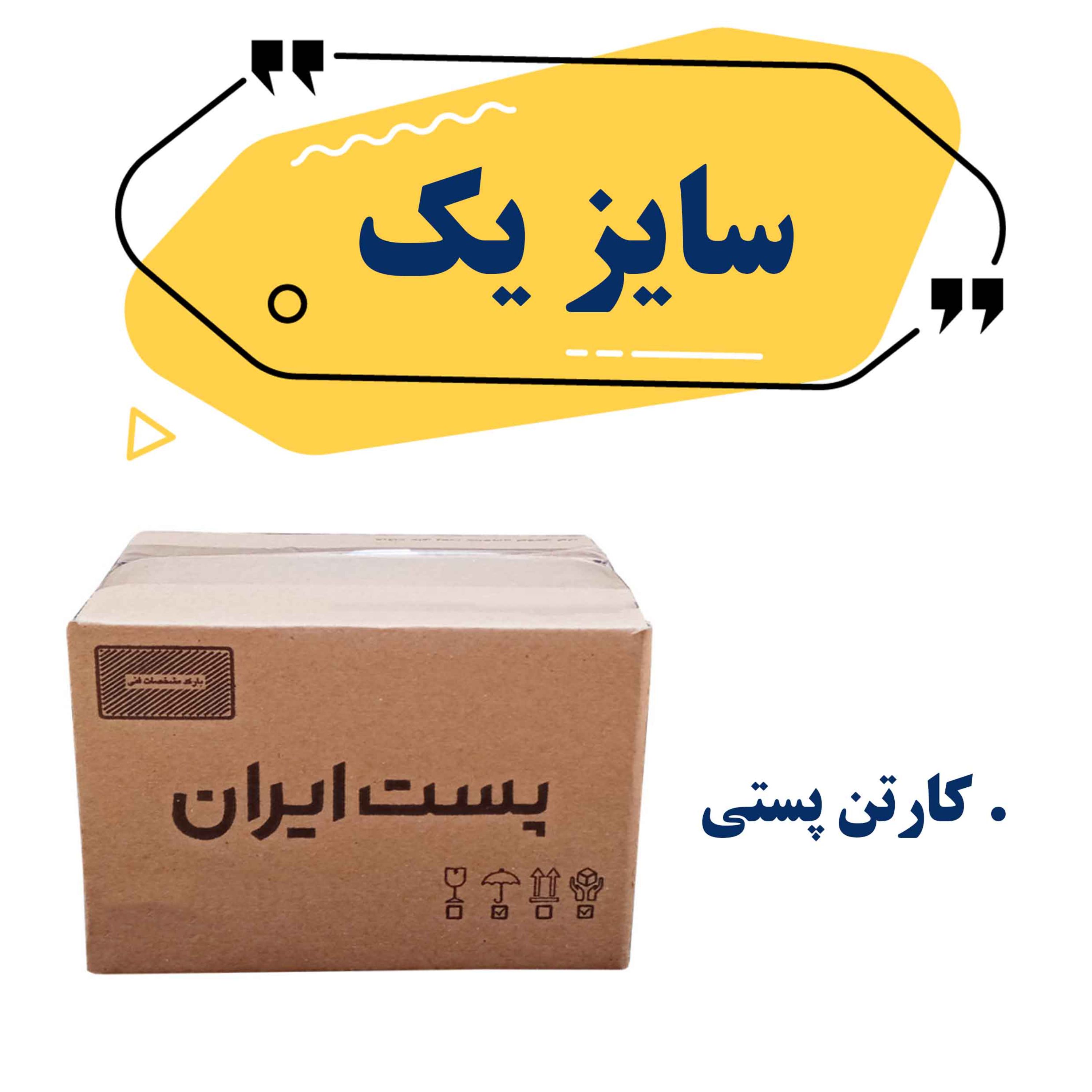 کارتن پستی سایز 1 (0/25 قدیم) تک عددی با طرح پست