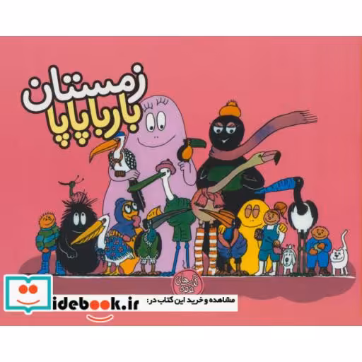 کتاب بارباپاپا 9