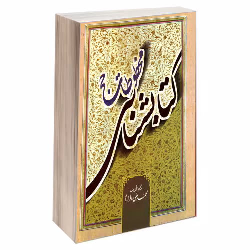 کتابشناسی مخطوطات حج نشر مشعر (19673)