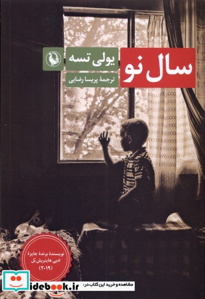 کتاب سال نو مروارید