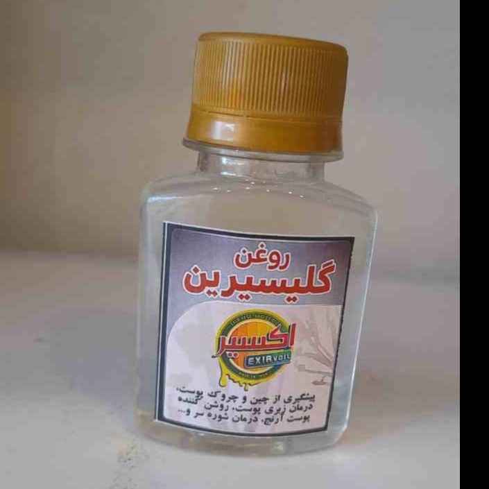 روغن گلیسیرین