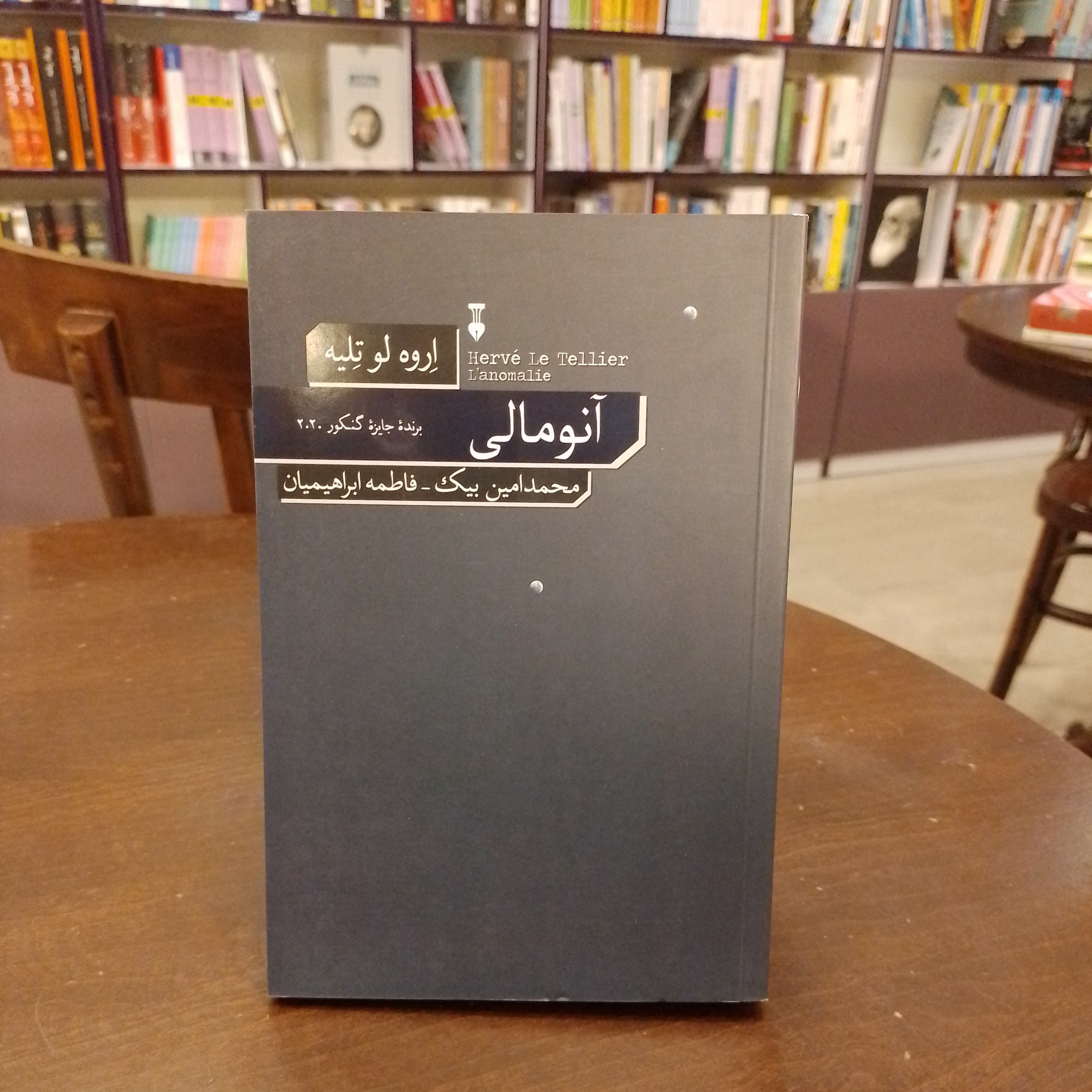 کتاب آنومالی