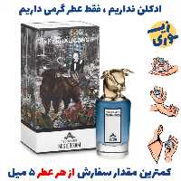 عطر گرمی پنهالیگونز مستر سم  مردانه (کیفیت ضعیف) برند GRCایتالیا 