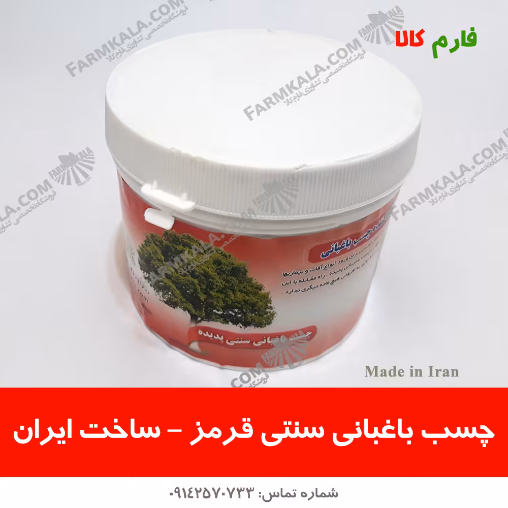 چسب هرس و پیوند درختان سنتی – 1 کیلویی