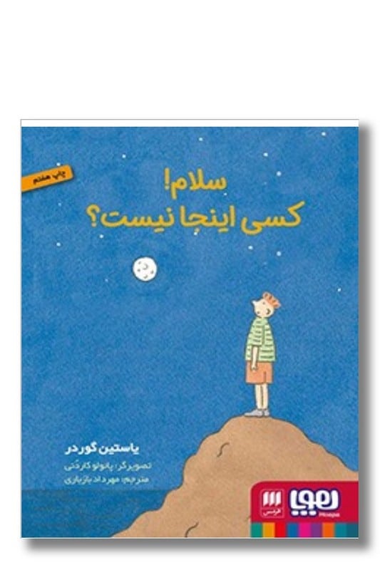 کتاب سلام کسی اینجا نیست