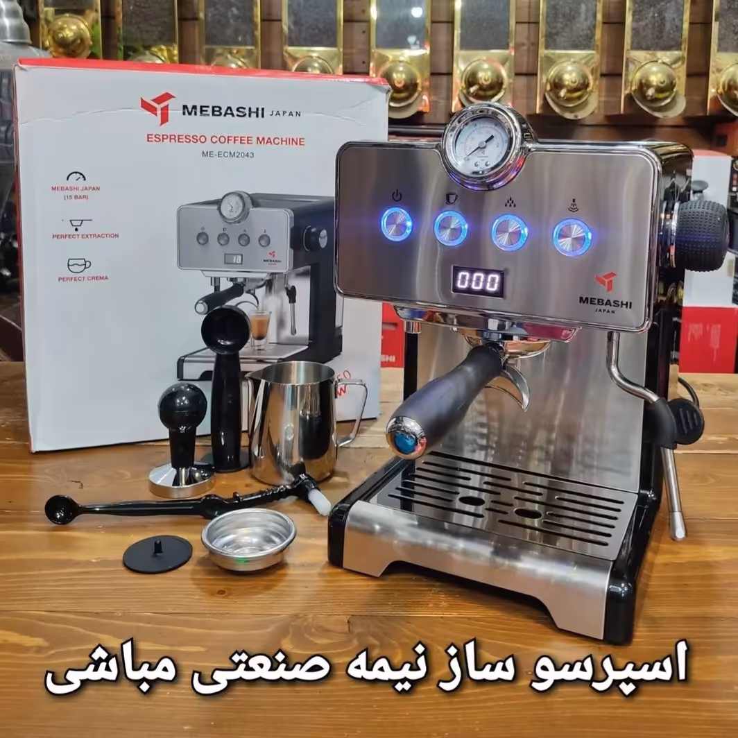 دستگاه اسپرسوساز مباشی 2043