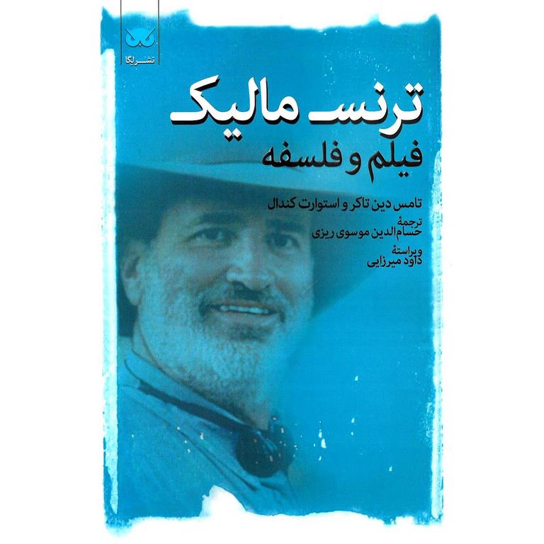 ترنس مالیک (نقد و فیلم)