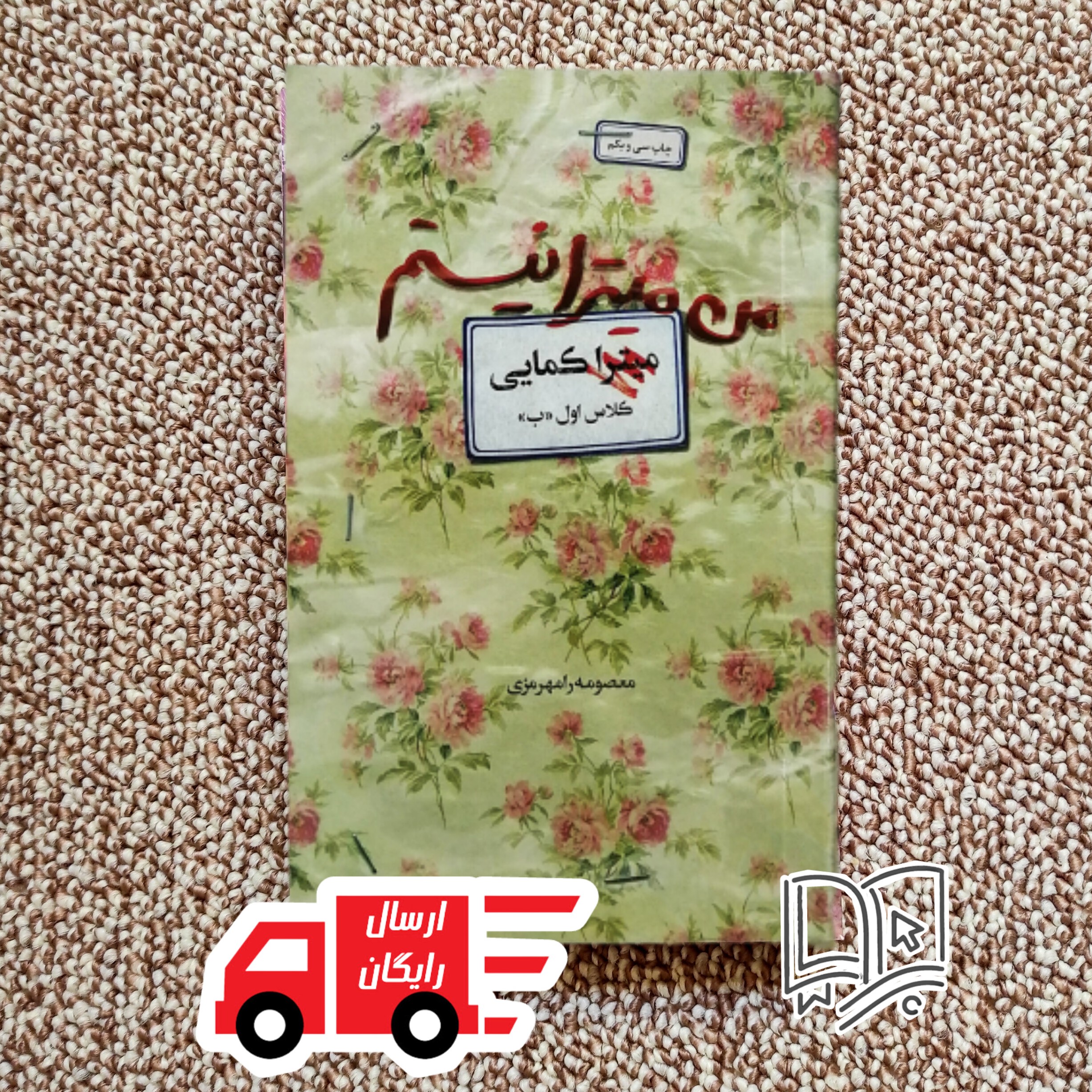کتاب من میترا نیستم (
مسابقه ای و جایزه دار) کتاب نوجوان