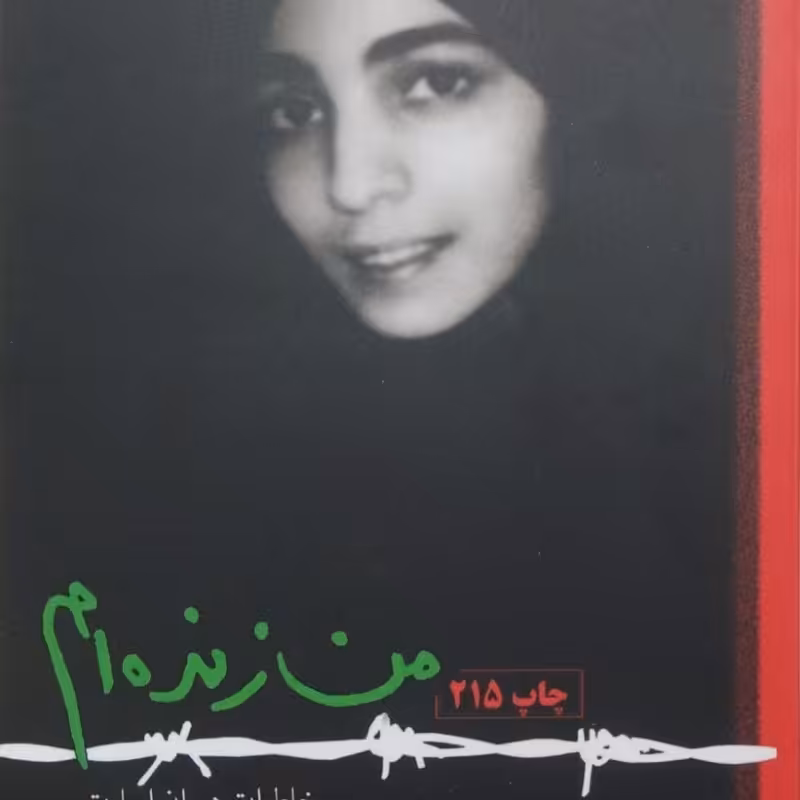 من زنده ام - جلد نرم