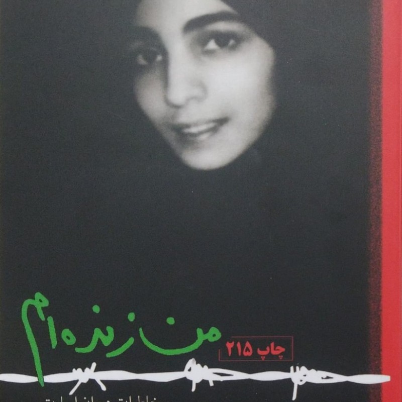 من زنده ام - جلد نرم