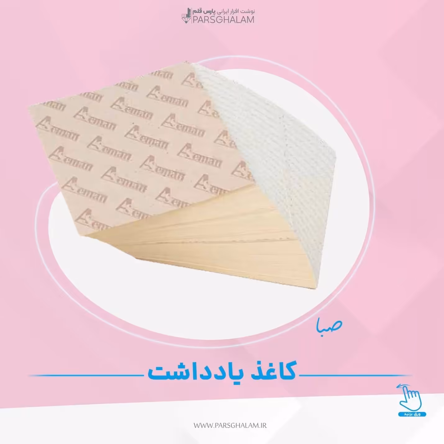 کاغذ یادداشت 