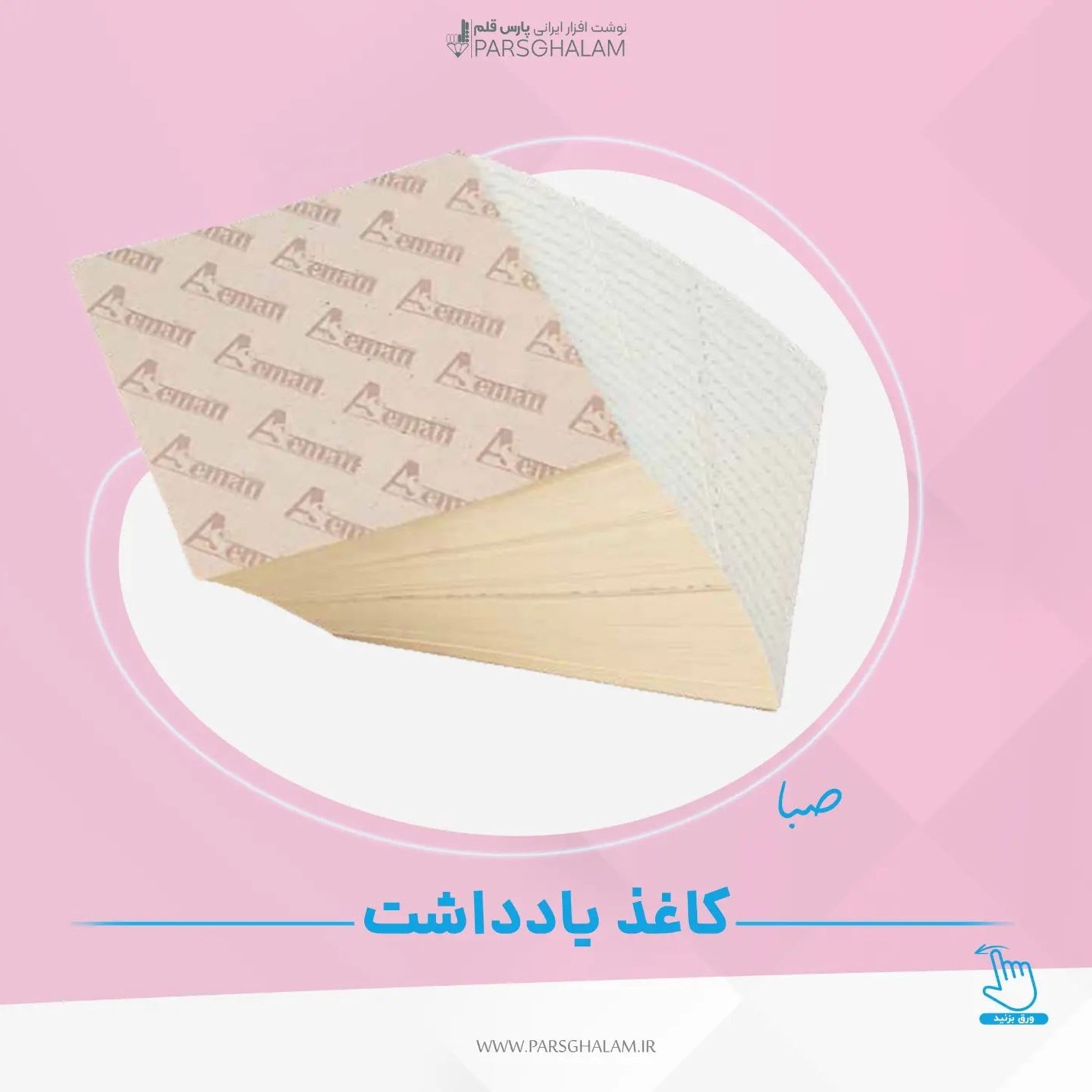 کاغذ یادداشت