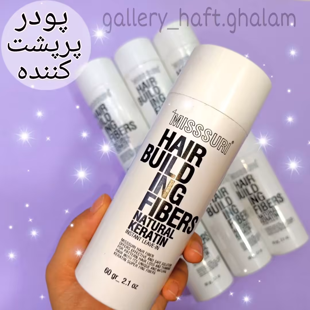 پودر پرپشت کننده میسوری