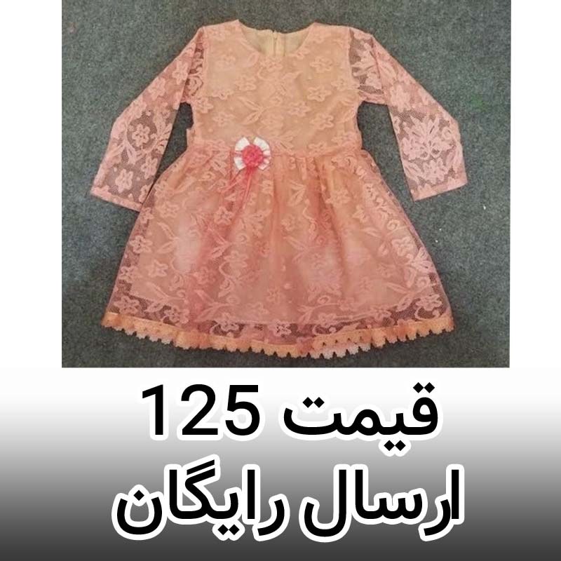 پیراهن دخترانه تور مجلسی مناسب 2 تا حدود 3 سال با قیمت مناسب