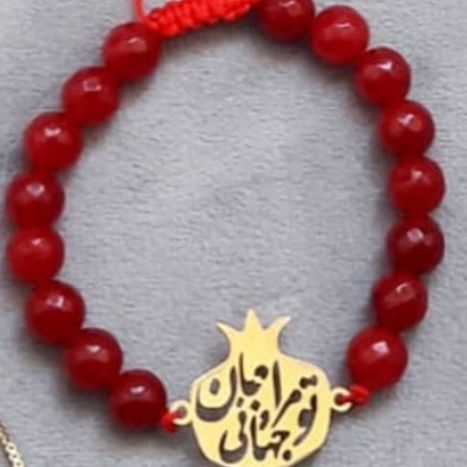 دستبند انار شعری