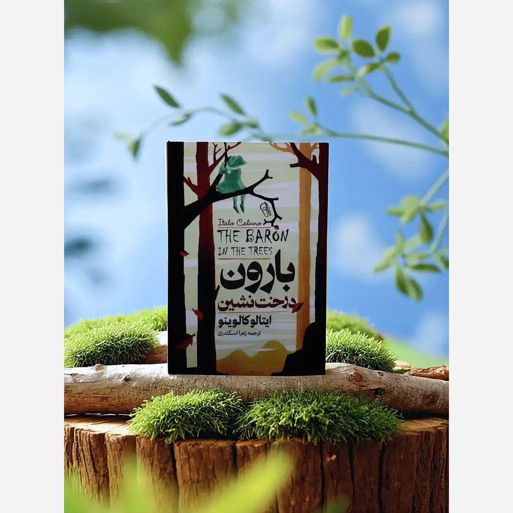 کتاب بارون درخت نشین