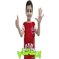 خرید لباس بچه گانه پرسپولیس جدید 1403
