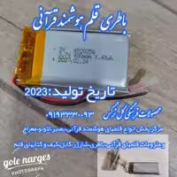 باطری قلم هوشمندقرانی،باطری قلم هوشمند قرآنی بصیر،باتری قلم هوشمند لئونو،باطری قلم قاری