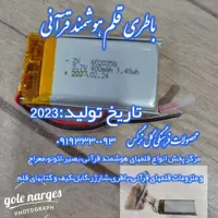 باطری قلم هوشمندقرانی،باطری قلم هوشمند قرآنی بصیر،باتری قلم هوشمند لئونو،باطری قلم قاری