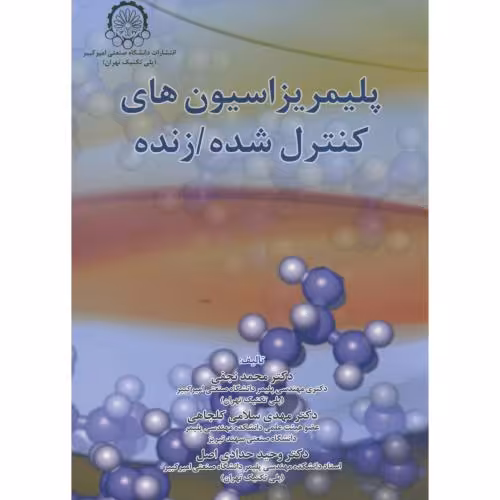 کتاب پلیمریزاسیون های کنترل شده زنده