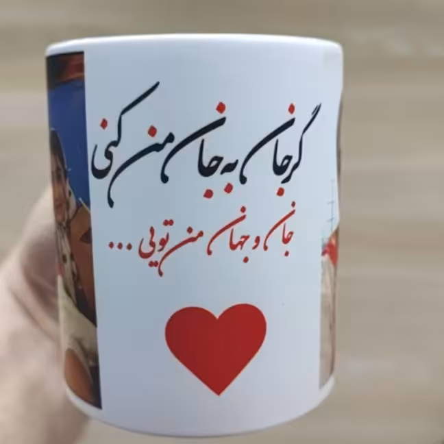 چاپ لیوان حرارتی با عکس دلخواه