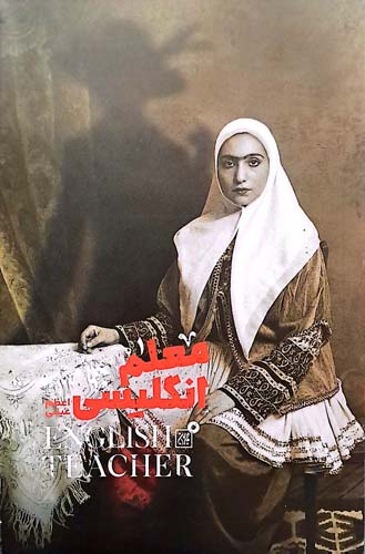 کتاب معلم انگلیسی