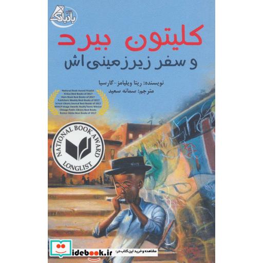 کتاب کلیتون بیرد و سفر زیرزمینی اش
