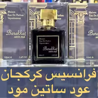 ادکلن باکارات فرانسیس کرکجان عود ساتین مود برند فرگرانس