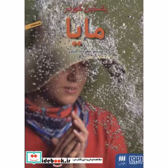 کتاب مایا قطع رقعی