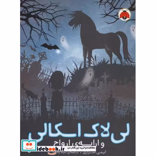 کتاب لی لاک اسکالی 2