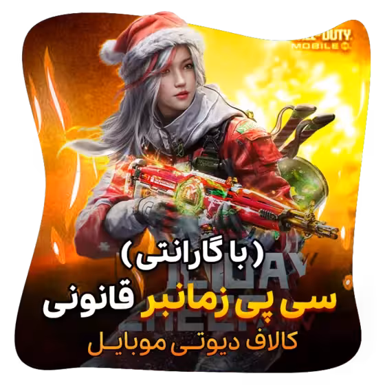 سی پی زمانبر قانونی [گارانتی دار]