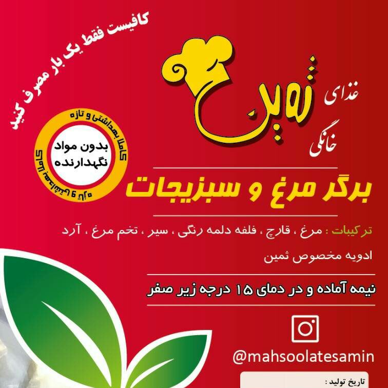 برگر مرغ و سبزیجات