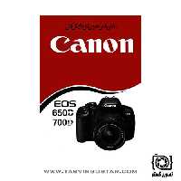 دفترچه راهنمای فارسی دوربین Canon EOS 650D/700D