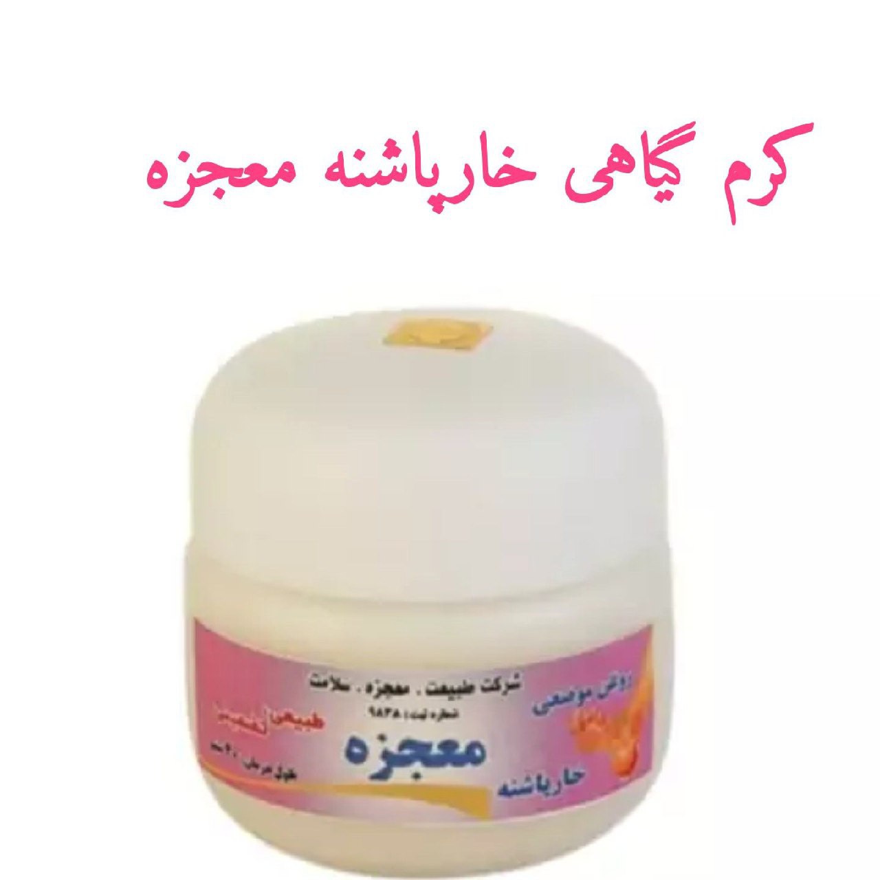کرم خارپاشنه 5ستاره فدک (فرمول ویژه)