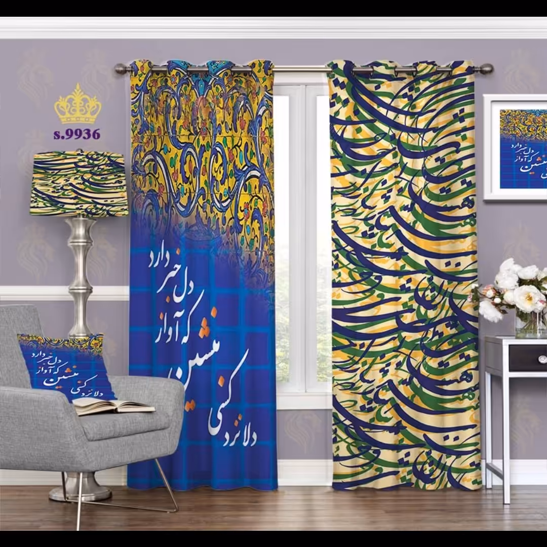 پرده پذیرایی دو قواره طرح نستعلیق کد S9936