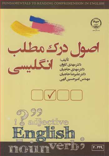 کتاب اصول درک مطلب انگلیسی